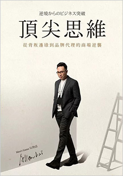 頂尖思維：從背叛邊緣到品牌代理的商場逆襲.jpg
