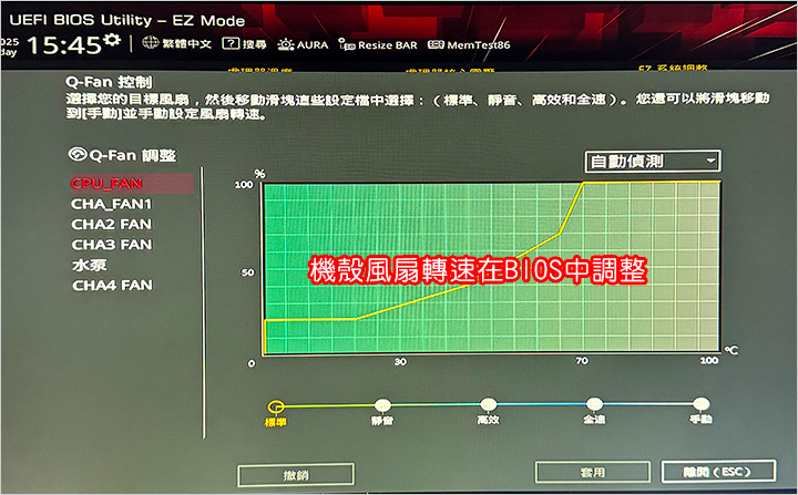機殼風扇轉速在BIOS中調整.jpg