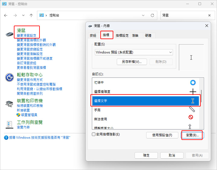 滑鼠指標.jpg