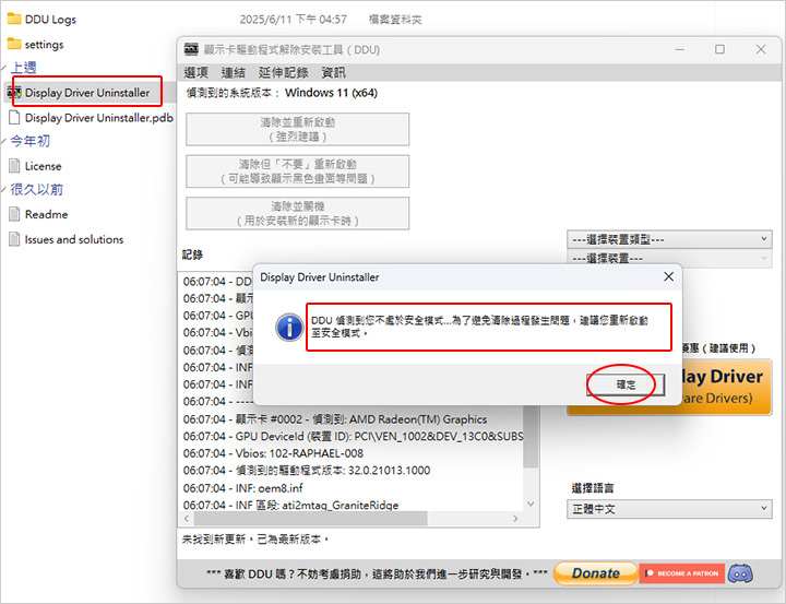 【換顯卡後出問題?】DDU (Display Driver 