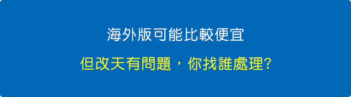 海外版可能比較便宜.jpg