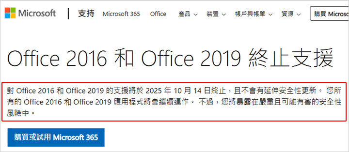 Office-2016-和-Office-2019-終止支援.jpg