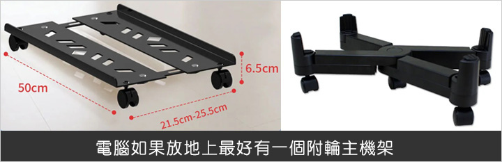 附輪主機架.jpg