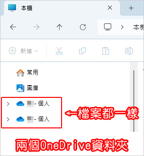 檔案總管出現兩個Onedrive資料夾.jpg