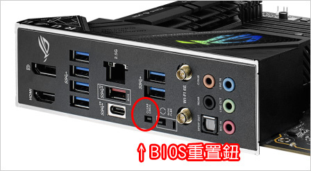 BIOS重置.jpg