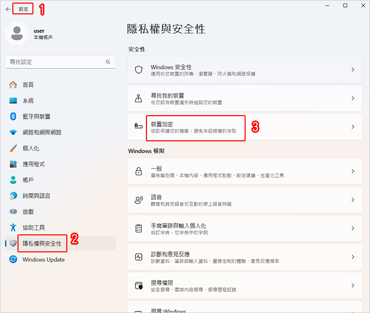BitLocker磁碟加密.jpg