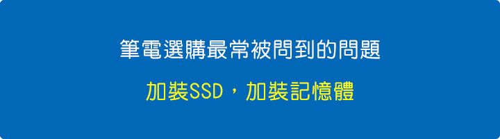 筆電選購最常被問到的問題.jpg