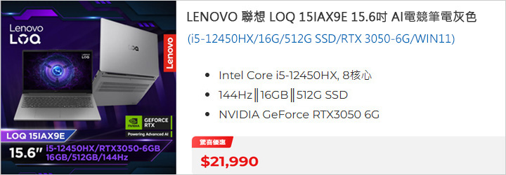 LENOVO-聯想LOQ-15IAX9E.jpg