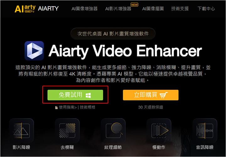【AI-影片畫質增強軟體】Aiarty-Video-Enhancer.jpg