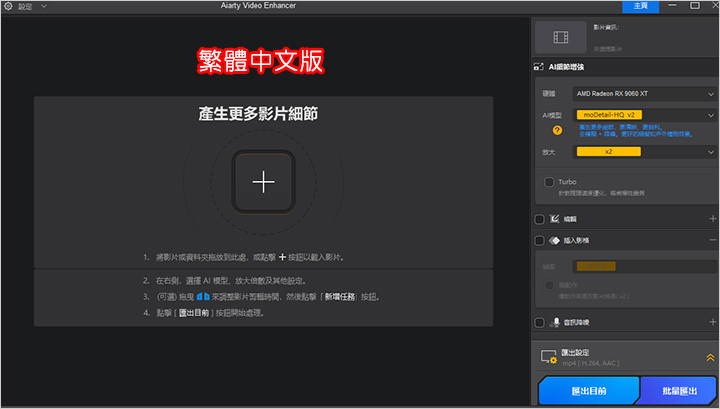 【AI-影片畫質增強軟體】Aiarty-Video-Enhancer.jpg