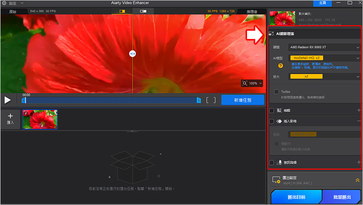 【AI-影片畫質增強軟體】Aiarty-Video-Enhancer.jpg