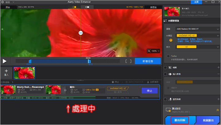 【AI-影片畫質增強軟體】Aiarty-Video-Enhancer.jpg