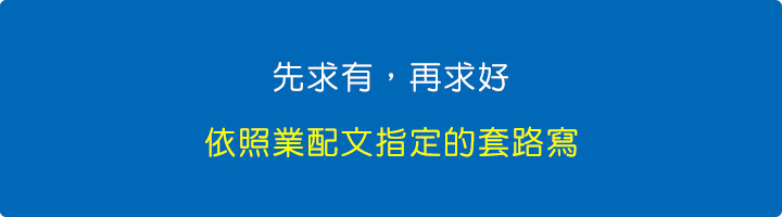 先求有，再求好.jpg