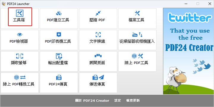 【PDF軟體】簡單好用的免費PDF編輯軟體：PDF24 工具