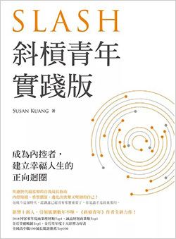 斜槓青年【實踐版】.jpg