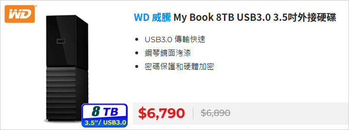 WD-威騰My-Book-8TB-USB3.0-3.5吋外接硬碟.jpg