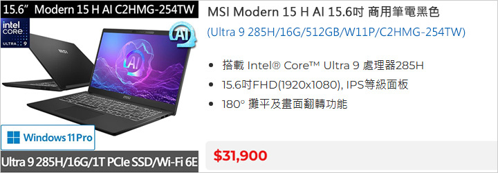 【筆電開箱】MSI Modern 15 H AI筆電 15.