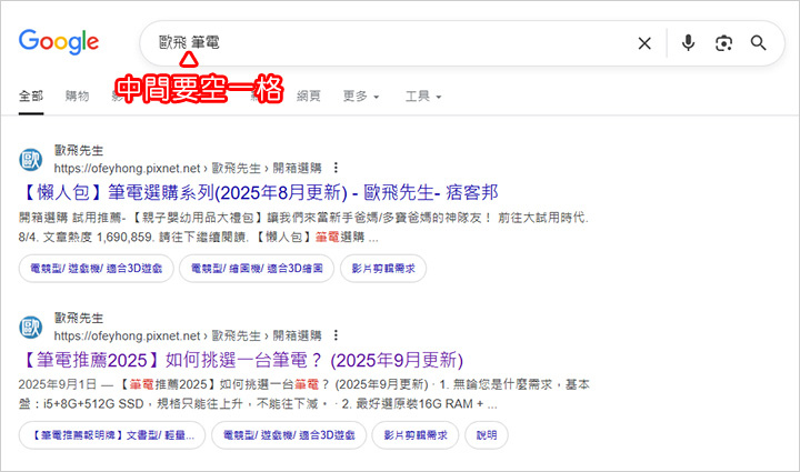 【教學】如何快速找到歐飛先生的文章？ 　(2025年9月更新