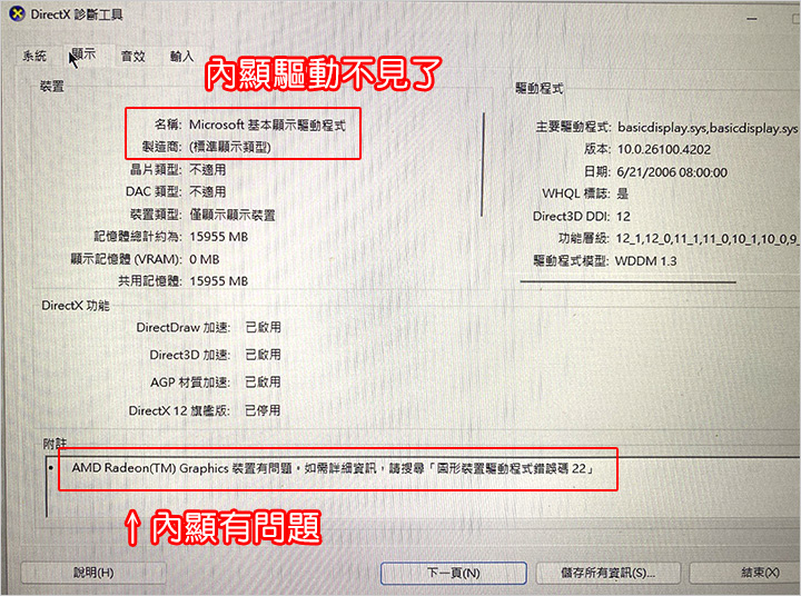 內顯驅動.jpg 內顯驅動.jpg