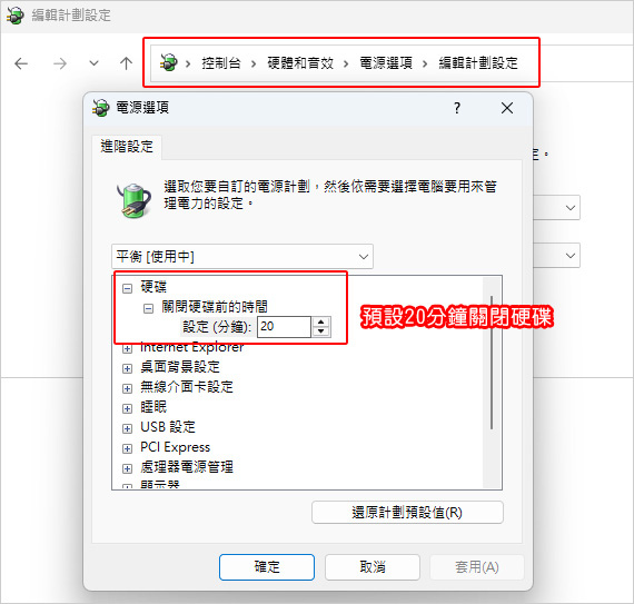 關閉硬碟.jpg 關閉硬碟.jpg