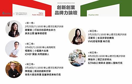 創新創業品牌力論壇_華山文創沙龍X奧美公關 (1).jpg 創新創業品牌力論壇_華山文創沙龍X奧美公關 (1).jpg