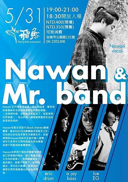 Nawan & Mr. Band演唱會-01.jpg