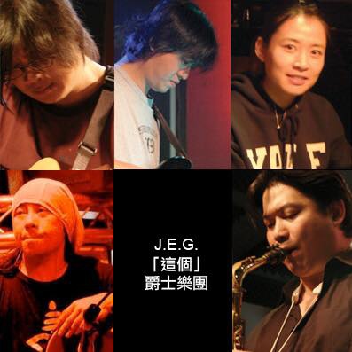 J.E.G.這個樂團河岸夢想列車@台南飛魚音樂餐廳