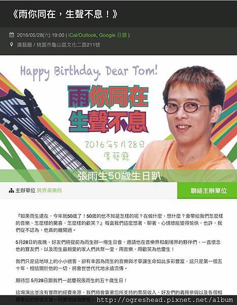 雨你同在 聲生不息 張雨生50歲生日趴 嘉義 台南 高雄 屏東 全省服務 怪頭ogres 創意活動 婚禮規劃飛魚樂團 痞客邦 雨你同在 聲生不息 張雨生50歲生日趴 嘉義 台南 高雄 屏東 全省服務 怪頭ogres 創意活動 婚禮規劃飛魚樂團 痞客邦