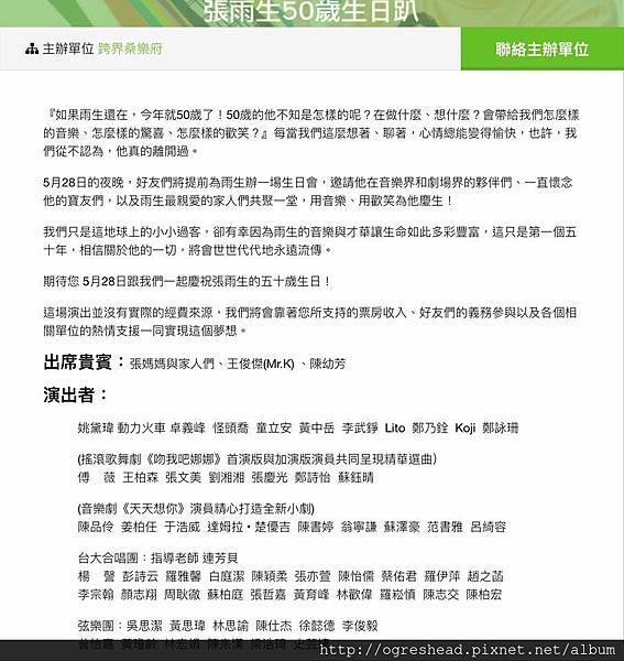 雨你同在 聲生不息 張雨生50歲生日趴 嘉義 台南 高雄 屏東 全省服務 怪頭ogres 創意活動 婚禮規劃飛魚樂團 痞客邦 雨你同在 聲生不息 張雨生50歲生日趴 嘉義 台南 高雄 屏東 全省服務 怪頭ogres 創意活動 婚禮規劃飛魚樂團 痞客邦