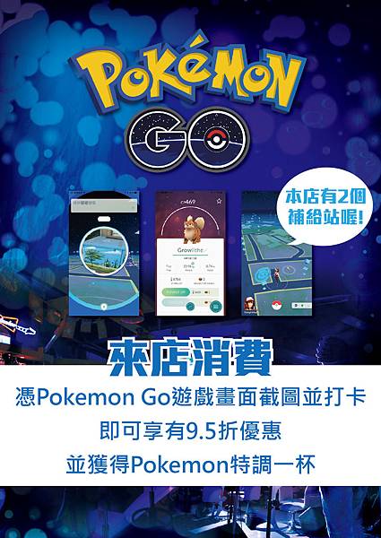 Pokemon Go 海報-01.jpg