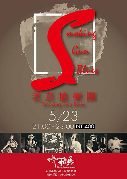 老菸槍樂團-01.jpg