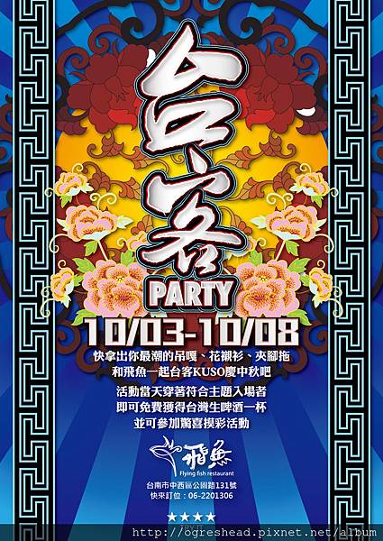 2017台客趴-飛魚音樂餐廳 2017台客趴-飛魚音樂餐廳