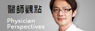 朱泳銘醫師側欄 朱泳銘醫師側欄