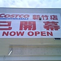 新竹costco