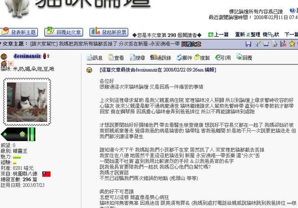 貓咪論壇-求救協尋