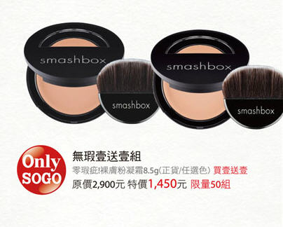 smashbox超值