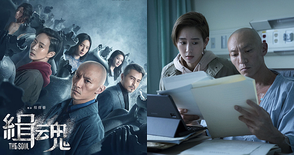 [好雷] 緝魂-執念與付出 