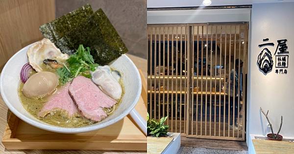 [食記] 台北中山 二屋牡蠣拉麵專門店