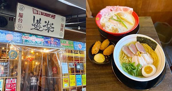 [食記] 台北士林 道樂屋台 雞白湯拉麵