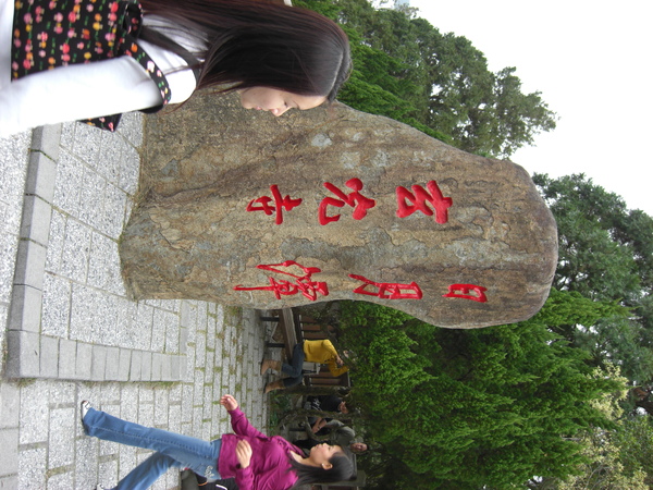 摸頭到香菇島(誤)時有跑上去晃晃我則流連在入口處的香菇蛋