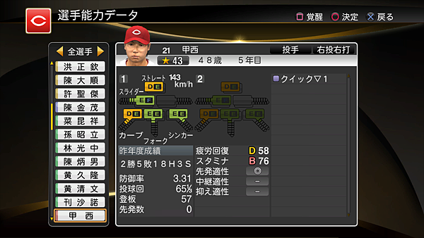 職棒野球魂2014_4.png