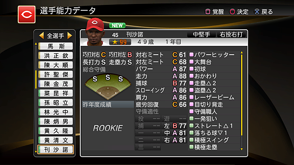 職棒野球魂2014_5.png