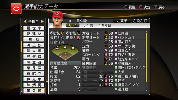 職棒野球魂2014_7.png