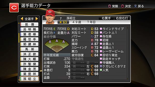 職棒野球魂2014_10.png