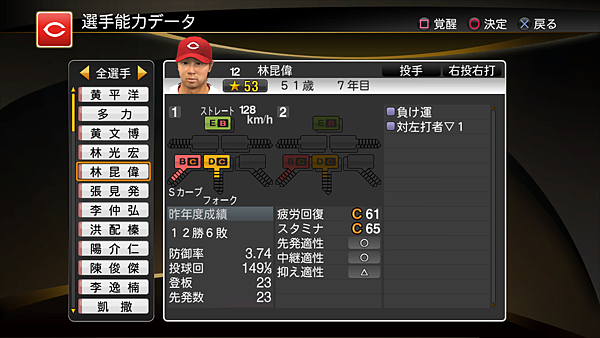 職棒野球魂2014_28.png