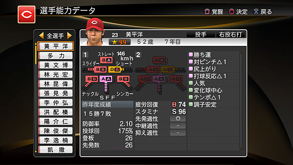 職棒野球魂2014_32.png