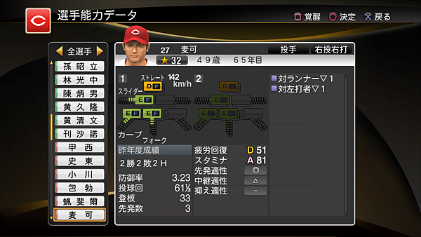 職棒野球魂2014_50.png