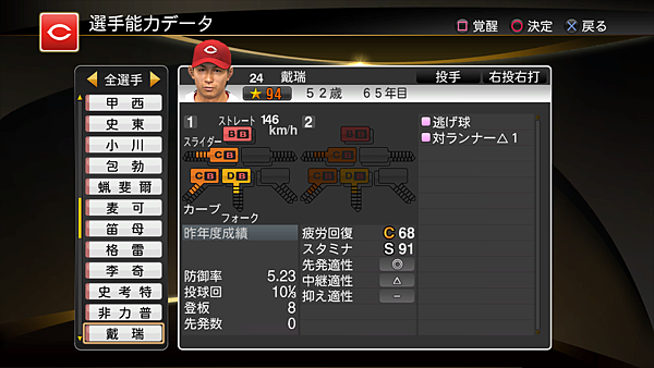 職棒野球魂2014_56.png