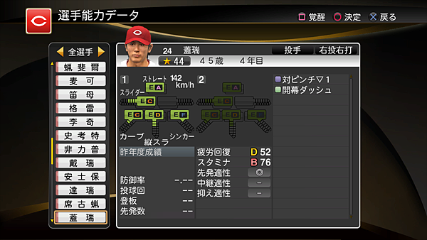 職棒野球魂2014_60.png
