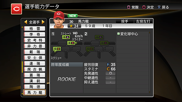職棒野球魂2014_63.png